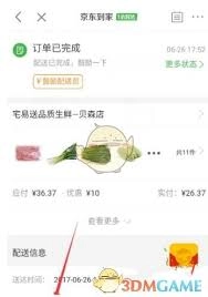 京东到家购物车的清空方法是什么