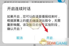 怎样设置华为智慧语音的连续对话功能