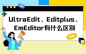 UltraEdit怎样配置才能让输入时自动拼写功能生效
