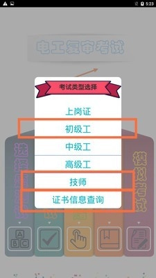 电工复审考试通用版图1