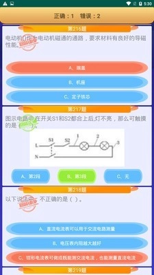 电工复审考试通用版图4