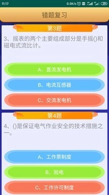 电工复审考试通用版图2