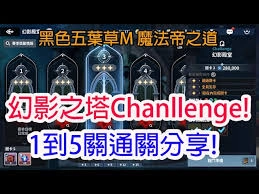 黑色四叶草魔法帝之道幻影殿堂通关方法是什么