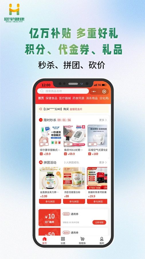 恩举健康原版图3