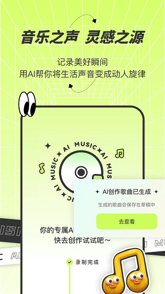 AI写歌唱作助手免费正版截图1