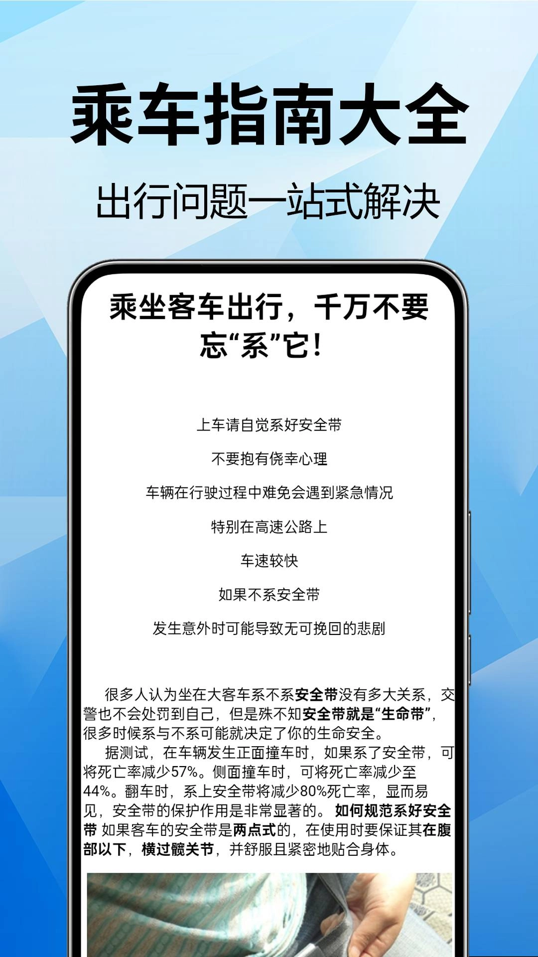 全国汽车票查询手机正版图3