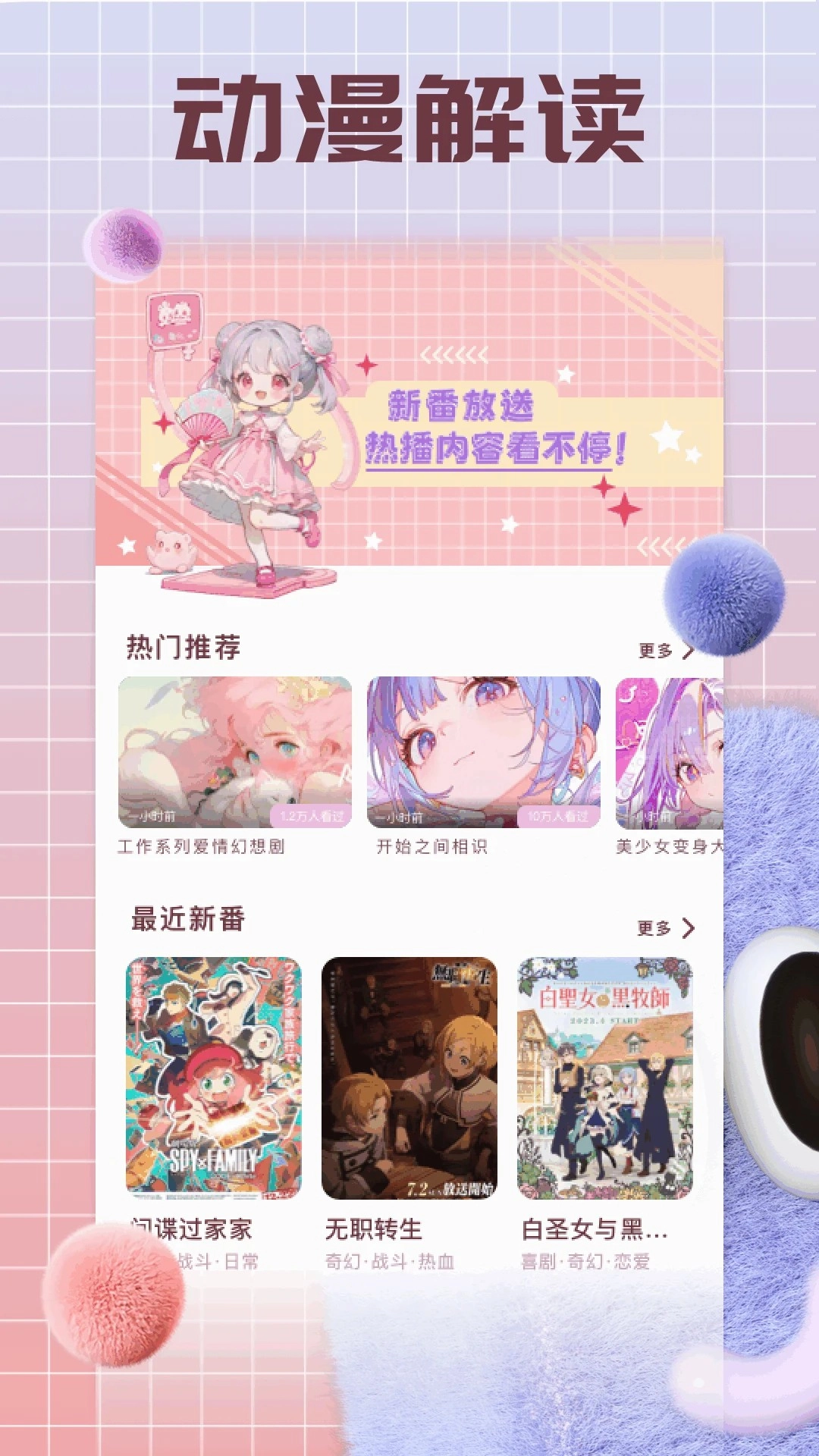 囧次元动漫喵安卓版图1