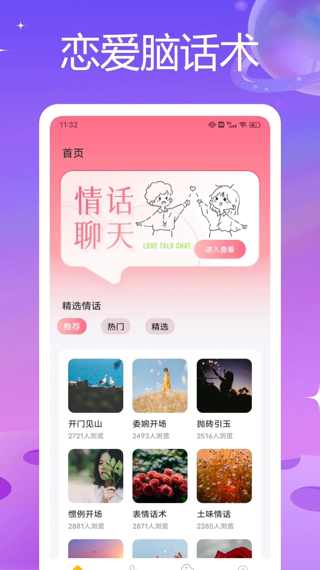羊羊语音2026最新版图1