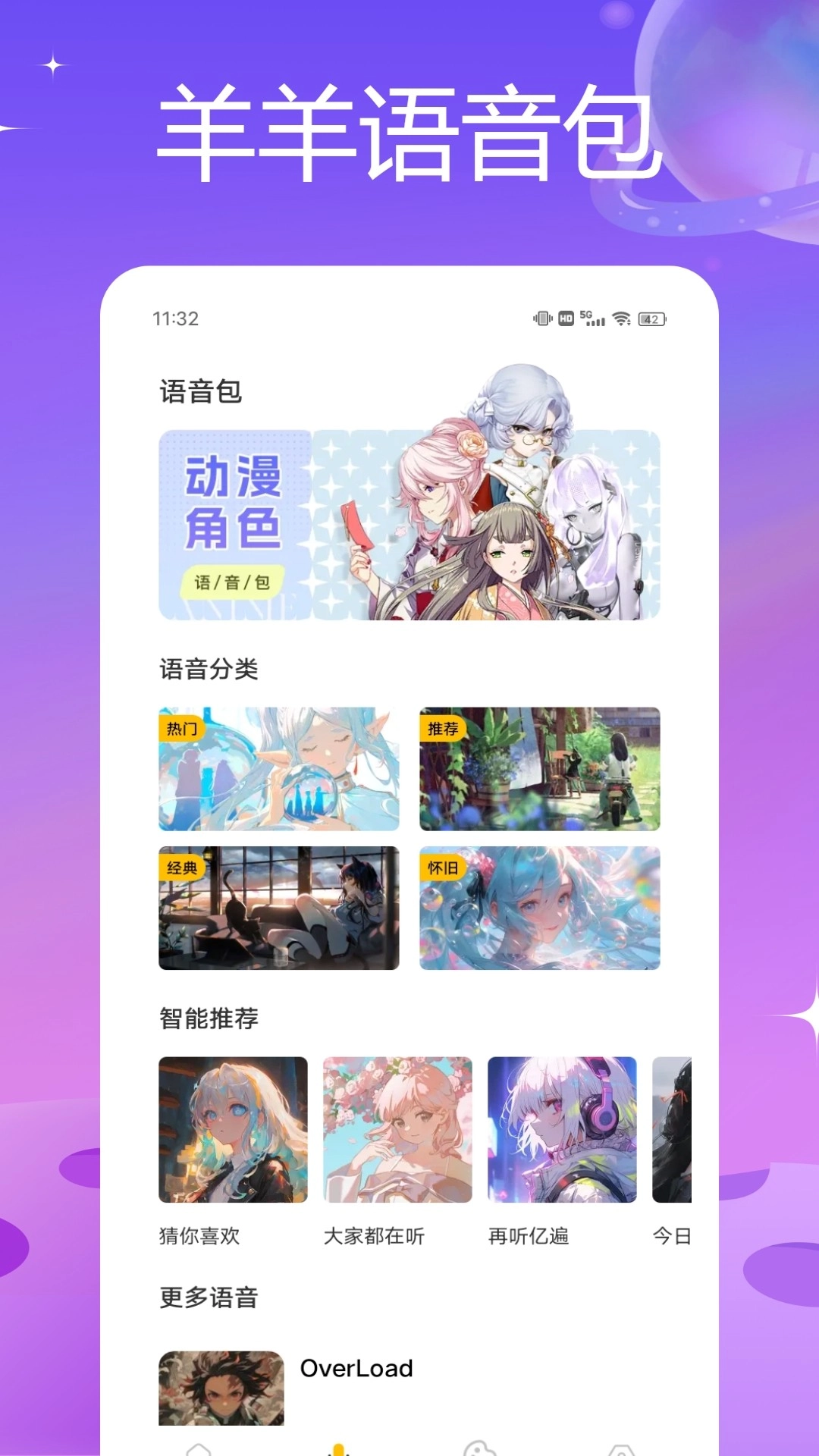 羊羊语音2026最新版图2