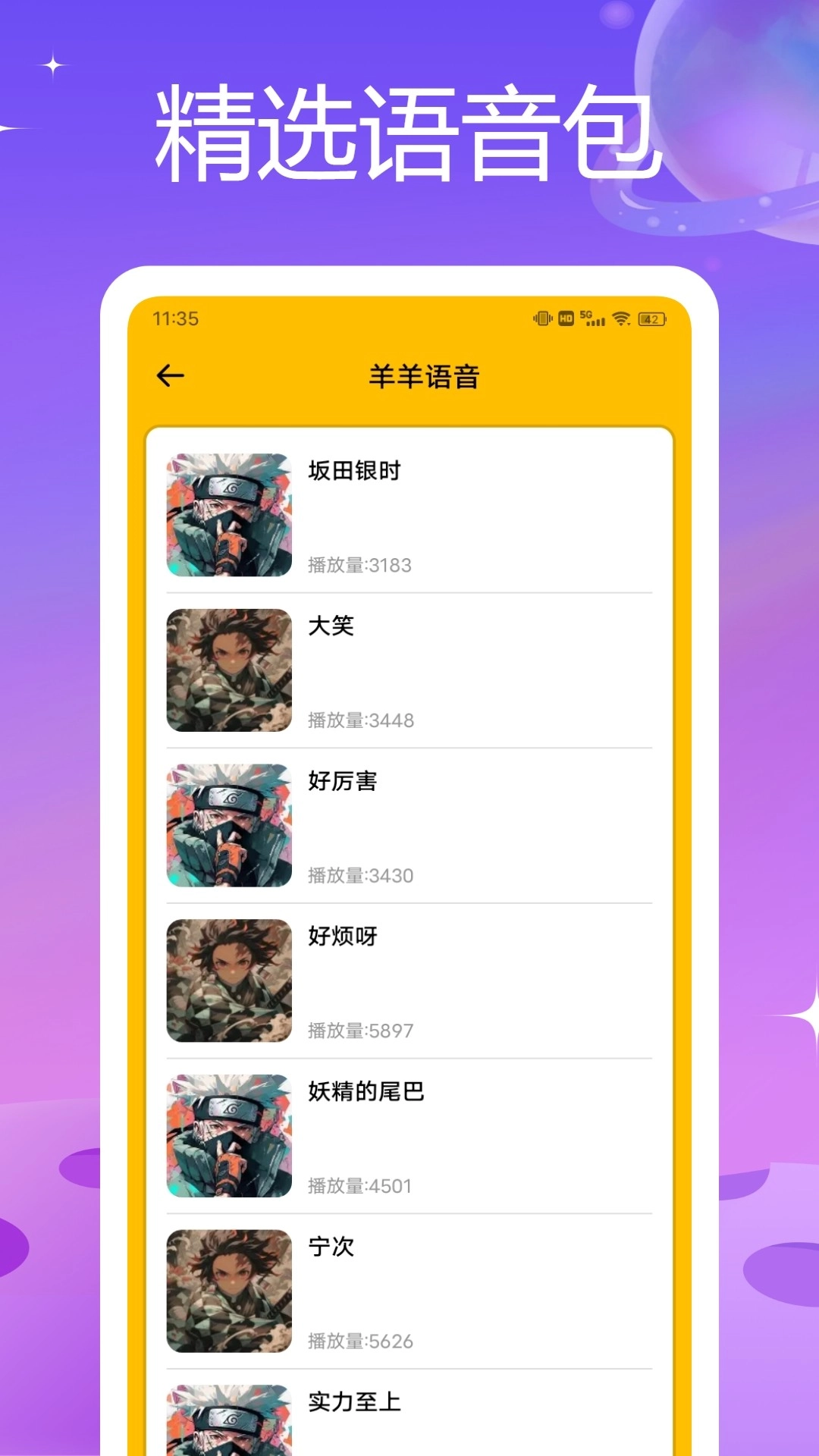 羊羊语音2026最新版图4