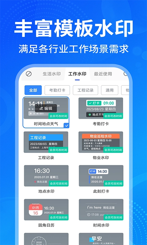 免费水印拍照相机图4