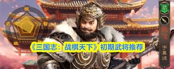三国志战棋天下序章三解锁的技能都包含哪些内容