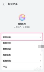 卸载华为智慧语音的操作步骤是什么