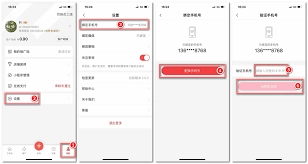 云集更换绑定手机号的操作步骤是怎样的
