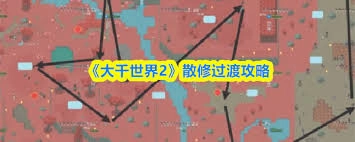 大千世界2散修如何度过过渡期