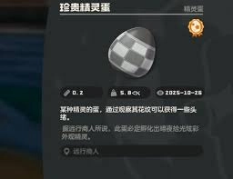 洛克王国世界s1限定精灵蛋的获取方法是什么