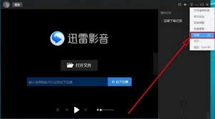 怎样设置迅雷影音，让它在启动时关闭侧边栏