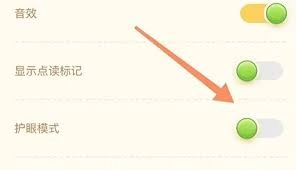 沪学习app的护眼模式要怎么开启呢