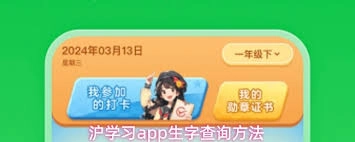 沪学习app里怎么查看勋章呢