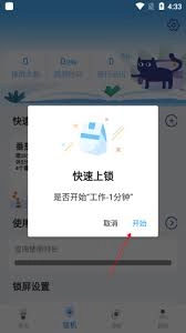 怎样为阳光自律设置多任务
