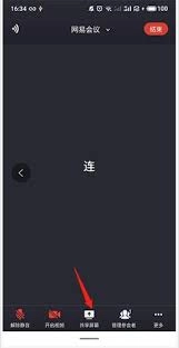 网易会议里共享屏幕的操作方法是怎样的