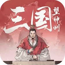 《三国望神州》奇勋精英讨伐玩法攻略