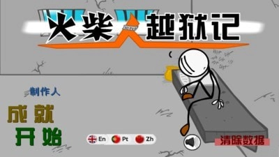 火柴人越狱记图3