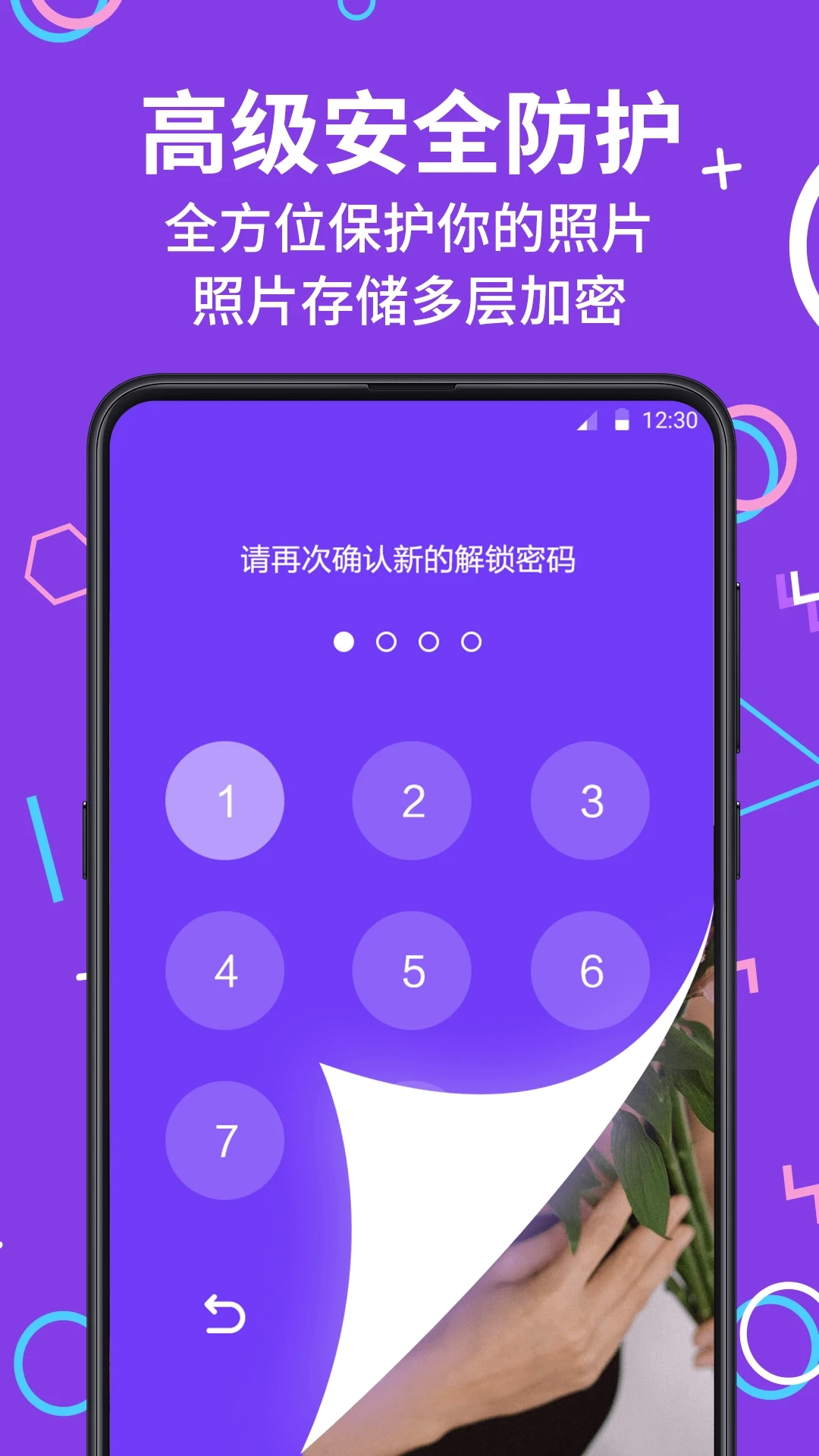 私密应用游戏隐藏大师手机版图4