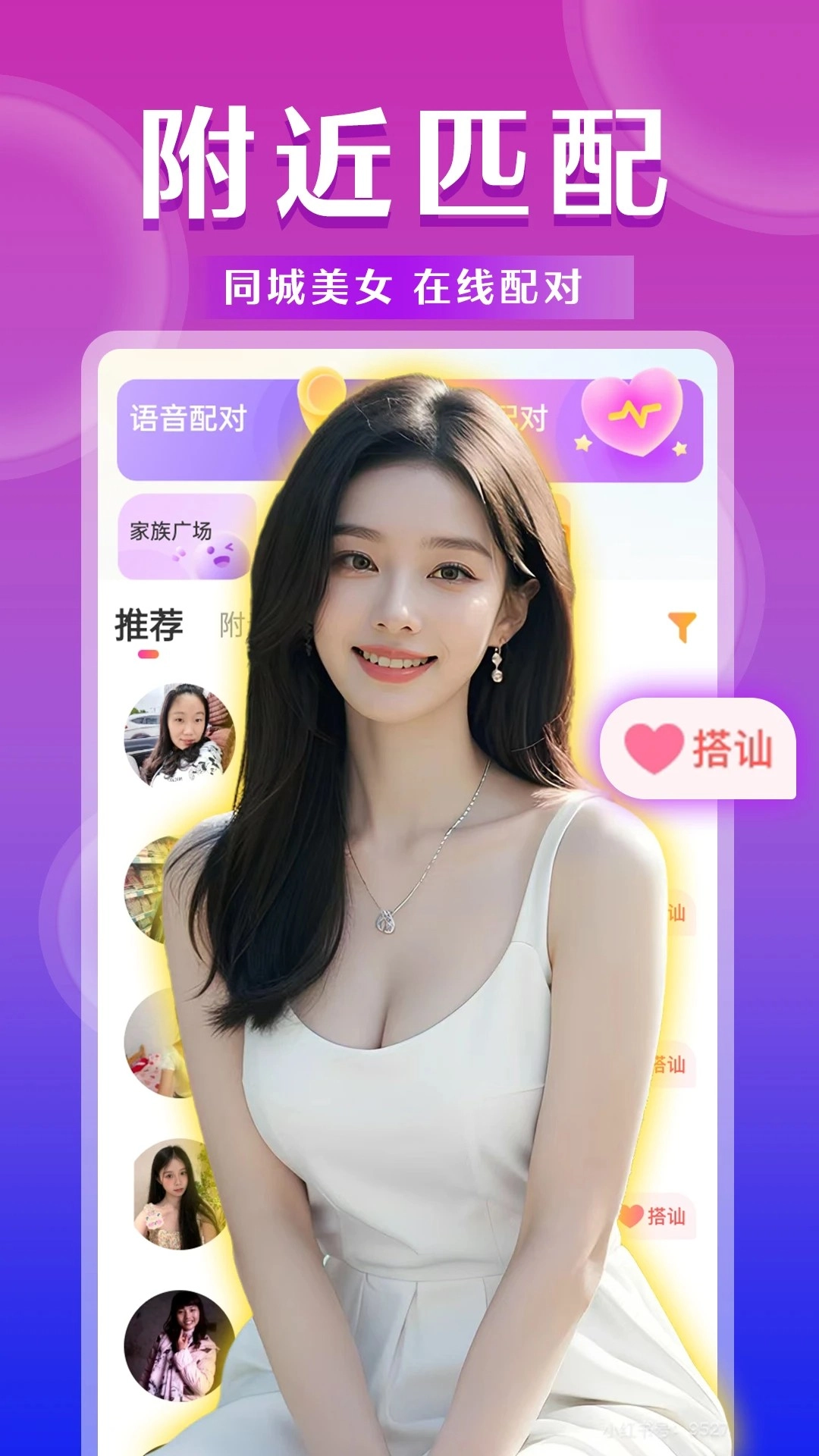 陌生陌泡约会正版图2