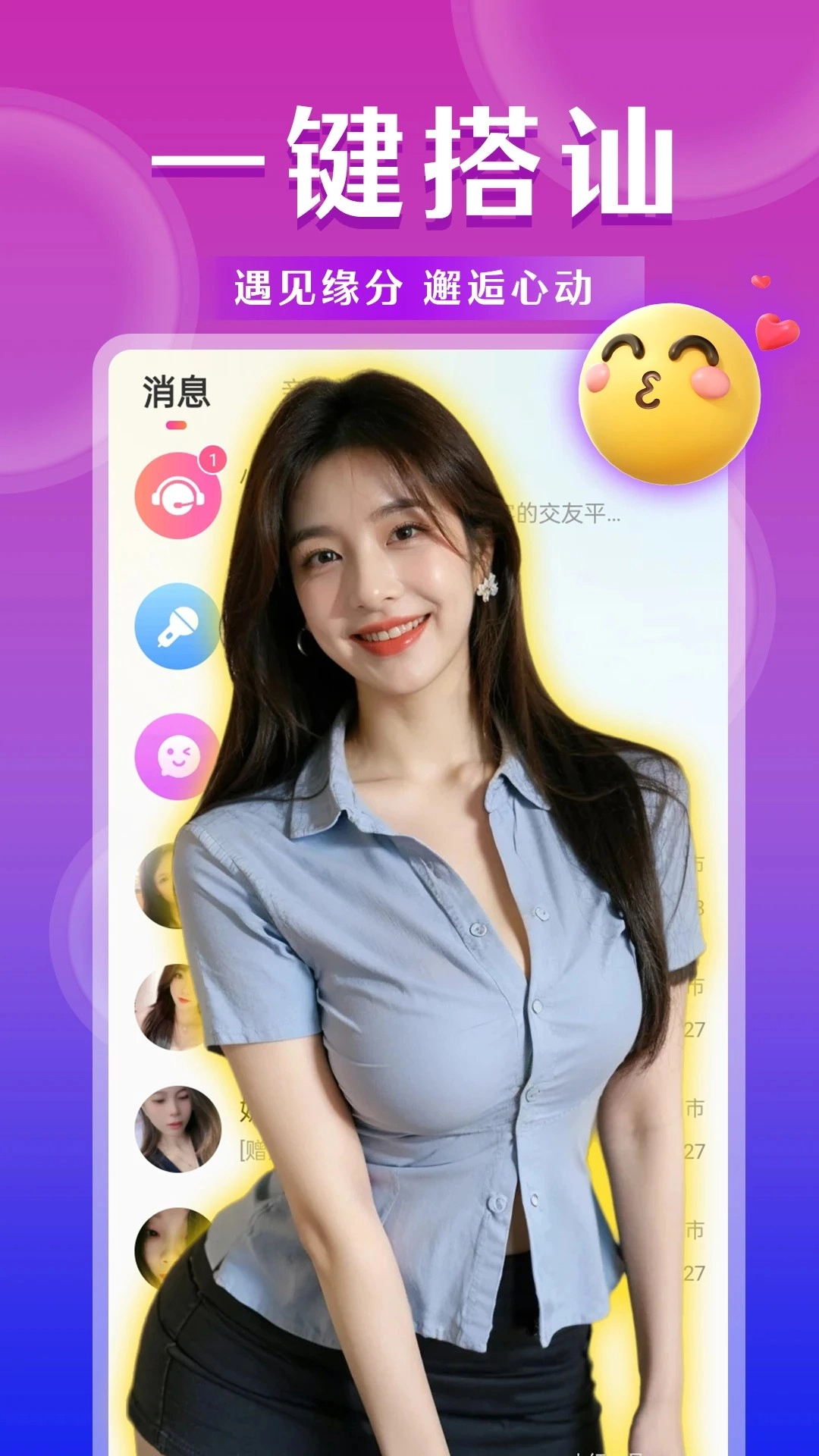 陌生陌泡约会正版图3