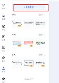 稿定设计添加视频水印的操作方法是什么
