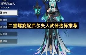 二重螺旋武器的选择方法是什么