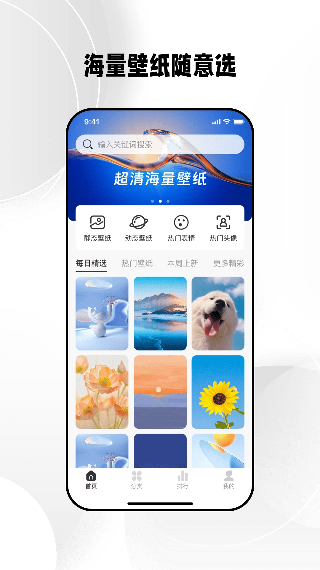 免费壁纸秀老版