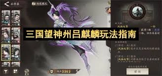三国望神州开局主将的培养方法
