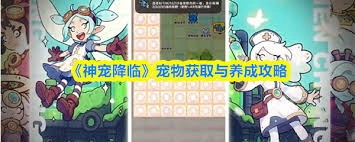 神宠降临中怎样获取宠物