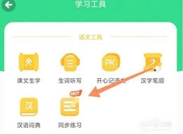 沪学习app里同步练习该怎么打印呢