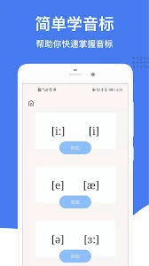 沪学习app学习音标的方法有哪些