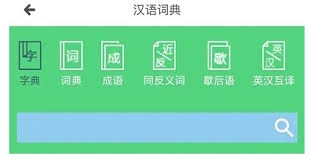 沪学习app里汉语词典的使用方法是什么