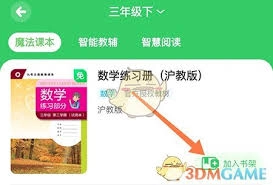 沪学习app添加书架的方法是什么
