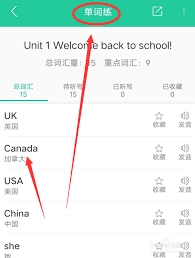 沪学习app的单词听写功能怎么用