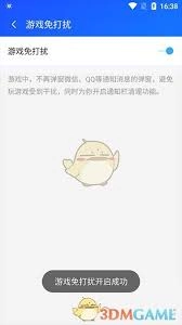 游戏超人里游戏免打扰功能的开启方法是什么