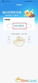 中国大地超级app怎么注销身份证信息