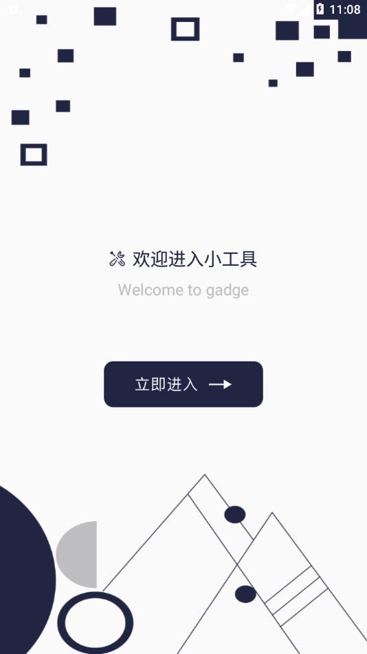 Widget万能小组件免费版图1