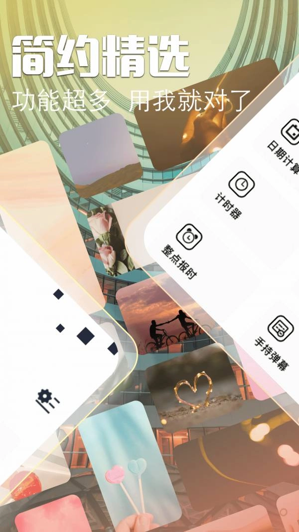 Widget万能小组件免费版图2