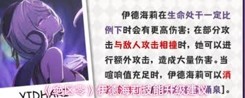 绝区零中伊德海莉的技能要怎么升级