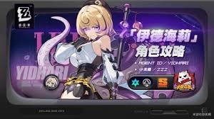绝区零伊德海莉队伍在实战里该怎么操作