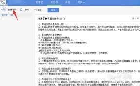 有道云协作的使用方法