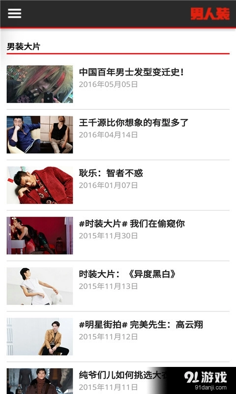 男人装