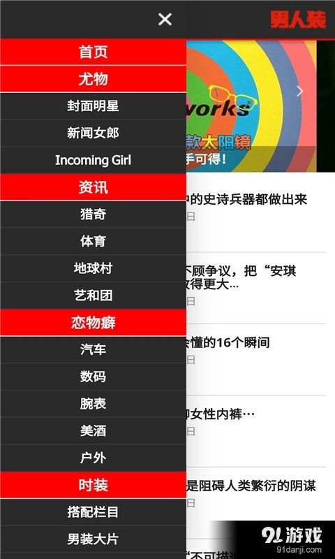 男人装