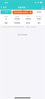 秦丝生意通里销售历史的查看方法是什么